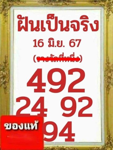 หวยเด็ดฝันเป็นจริง